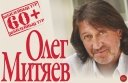 Олег Митяев "Юбилейный тур. 60+"