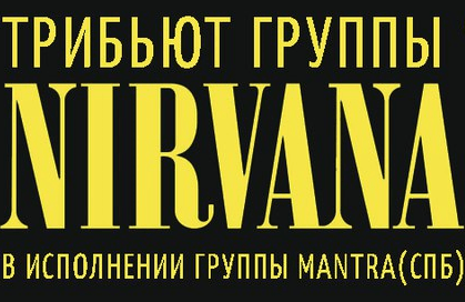 Nirvana Tribute Show | Mantra