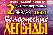 "&Bcy;&IEcy;&Lcy;&Ocy;&Rcy;&Ucy;&Scy;&Scy;&Kcy;&Icy;&IEcy; &Lcy;&IEcy;&Gcy;&IEcy;&Ncy;&Dcy;&Ycy;" &Vcy;&period; &Dcy;&Acy;&Jcy;&Ncy;&IEcy;&Kcy;&Ocy; &Icy;&period; &Pcy;&IEcy;&Ncy;&YAcy;&comma; &icy; &dcy;&rcy;&period; &vcy; &Ncy;&Ocy;&Vcy;&Ocy;&Gcy;&Ocy;&Dcy;&Ncy;&IEcy;&Mcy; &Kcy;&Ocy;&Ncy;&TScy;&IEcy;&Rcy;&Tcy;&IEcy;&excl;