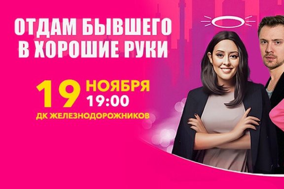 Отдам бывшего в хорошие руки