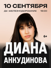 &Dcy;&icy;&acy;&ncy;&acy; &Acy;&ncy;&kcy;&ucy;&dcy;&icy;&ncy;&ocy;&vcy;&acy;