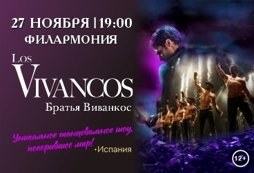Los Vivancos &lpar; &Bcy;&rcy;&acy;&tcy;&softcy;&yacy; &Vcy;&icy;&vcy;&acy;&ncy;&kcy;&ocy;&scy;&rpar;