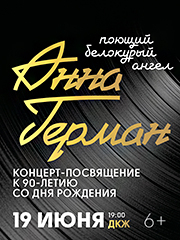 &Acy;&ncy;&ncy;&acy; &Gcy;&iecy;&rcy;&mcy;&acy;&ncy;&period; &Kcy;&ocy;&ncy;&tscy;&iecy;&rcy;&tcy;-&pcy;&ocy;&scy;&vcy;&yacy;&shchcy;&iecy;&ncy;&icy;&iecy; &kcy; 90-&lcy;&iecy;&tcy;&icy;&yucy; &scy;&ocy; &dcy;&ncy;&yacy; &rcy;&ocy;&zhcy;&dcy;&iecy;&ncy;&icy;&yacy;