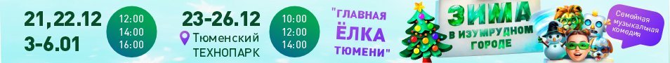 Семейная музыкальная комедия «Зима в изумрудном городе»