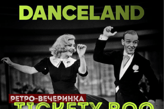 DANCELAND