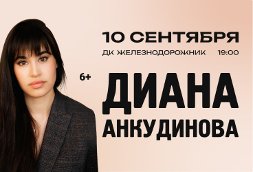 &Dcy;&icy;&acy;&ncy;&acy; &Acy;&ncy;&kcy;&ucy;&dcy;&icy;&ncy;&ocy;&vcy;&acy;