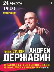 Андрей Державин и гр.«Сталкер» «НОВОЕ и ЛУЧШЕЕ»