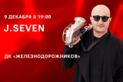 Концерт романтической саксофонной музыки J.SEVEN