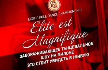 Exotic Pole Dance Championship " Ellit Est Magnifique"