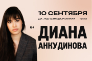 &Dcy;&icy;&acy;&ncy;&acy; &Acy;&ncy;&kcy;&ucy;&dcy;&icy;&ncy;&ocy;&vcy;&acy;