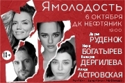 &YAcy;&mcy;&ocy;&lcy;&ocy;&dcy;&ocy;&scy;&tcy;&softcy;