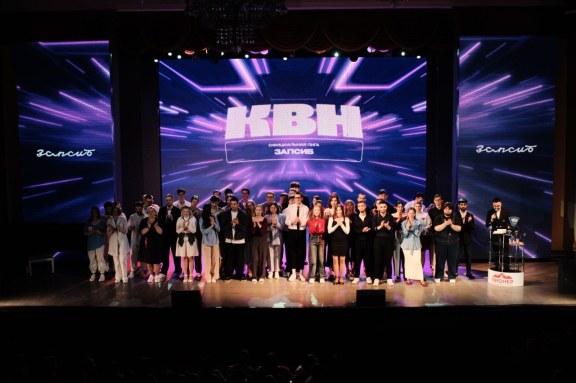 Финал официальной лиги МС КВН ЗАПСИБ