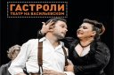 БЕСПРИДАННИЦА. Театр на Васильевском СПб