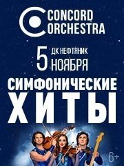 &Scy;&icy;&mcy;&fcy;&ocy;&ncy;&icy;&chcy;&iecy;&scy;&kcy;&icy;&iecy; &khcy;&icy;&tcy;&ycy;&period; &Kcy;&ocy;&lcy;&iecy;&scy;&ocy; &lcy;&yucy;&bcy;&vcy;&icy;&period; Concord Orchestra