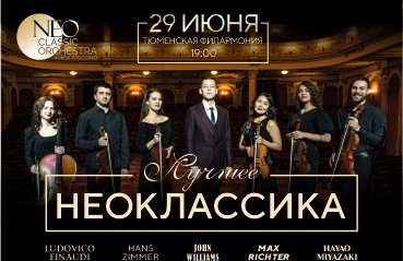 Neo Classic Orchestra Неоклассика Лучшее