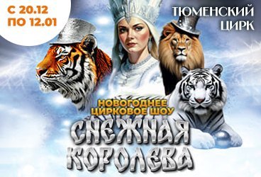 Снежная королева