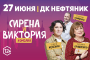 &Kcy;&ocy;&mcy;&iecy;&dcy;&icy;&yacy; "&Scy;&icy;&rcy;&iecy;&ncy;&acy; &icy; &Vcy;&icy;&kcy;&tcy;&ocy;&rcy;&icy;&yacy;"