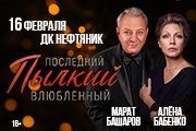 &Pcy;&ocy;&scy;&lcy;&iecy;&dcy;&ncy;&icy;&jcy; &pcy;&ycy;&lcy;&kcy;&icy;&jcy; &vcy;&lcy;&yucy;&bcy;&lcy;&iocy;&ncy;&ncy;&ycy;&jcy; &lpar;&Mcy;&acy;&rcy;&acy;&tcy; &Bcy;&acy;&shcy;&acy;&rcy;&ocy;&vcy;&comma; &Acy;&lcy;&iocy;&ncy;&acy; &Bcy;&acy;&bcy;&iecy;&ncy;&kcy;&ocy;&rpar;
