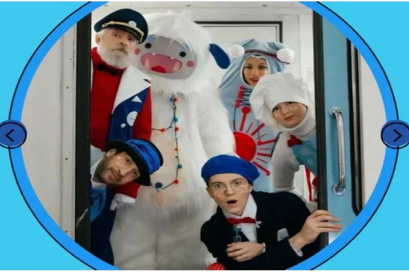 Карнавальный экспресс