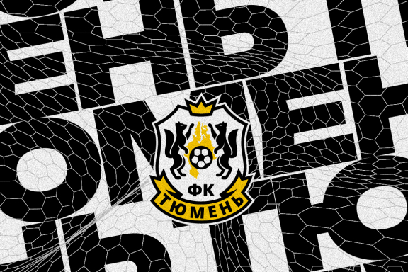 ФК "Тюмень" – ФК "Ленинградец"