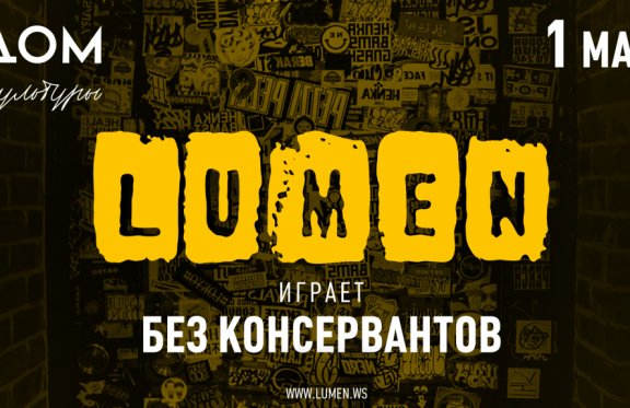 Lumen &laquo;&Bcy;&iecy;&zcy; &kcy;&ocy;&ncy;&scy;&iecy;&rcy;&vcy;&acy;&ncy;&tcy;&ocy;&vcy;&raquo;