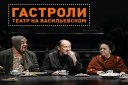 МЕЩАНЕ. Театр на Васильевском СПб