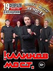 группа «Калинов мост»