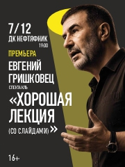 &IEcy;&vcy;&gcy;&iecy;&ncy;&icy;&jcy; &Gcy;&rcy;&icy;&shcy;&kcy;&ocy;&vcy;&iecy;&tscy; &laquo;&KHcy;&ocy;&rcy;&ocy;&shcy;&acy;&yacy; &lcy;&iecy;&kcy;&tscy;&icy;&yacy;&raquo;