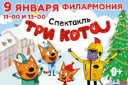 "Три кота" Новый год в Котополисе