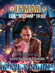 &Icy;&lcy;&lcy;&yucy;&zcy;&icy;&ocy;&ncy;&ncy;&ocy;&iecy; &shcy;&ocy;&ucy; &Acy;&lcy;&iecy;&kcy;&scy;&acy;&ncy;&dcy;&rcy;&acy; &YAcy;&bcy;&lcy;&ocy;&chcy;&kcy;&ocy;&vcy;&acy; "&Pcy;&ocy;&vcy;&iecy;&rcy;&softcy;&tcy;&iecy; &vcy; &mcy;&acy;&gcy;&icy;&yucy;&excl;"