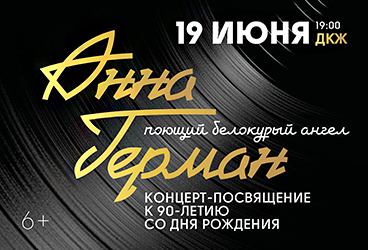 &Acy;&ncy;&ncy;&acy; &Gcy;&iecy;&rcy;&mcy;&acy;&ncy;&period; &Kcy;&ocy;&ncy;&tscy;&iecy;&rcy;&tcy;-&pcy;&ocy;&scy;&vcy;&yacy;&shchcy;&iecy;&ncy;&icy;&iecy; &kcy; 90-&lcy;&iecy;&tcy;&icy;&yucy; &scy;&ocy; &dcy;&ncy;&yacy; &rcy;&ocy;&zhcy;&dcy;&iecy;&ncy;&icy;&yacy;