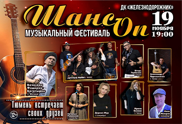 &Mcy;&ucy;&zcy;&ycy;&kcy;&acy;&lcy;&softcy;&ncy;&ycy;&jcy; &fcy;&iecy;&scy;&tcy;&icy;&vcy;&acy;&lcy;&softcy; &laquo;&SHcy;&acy;&ncy;&scy;&ocy;&ncy;&raquo;