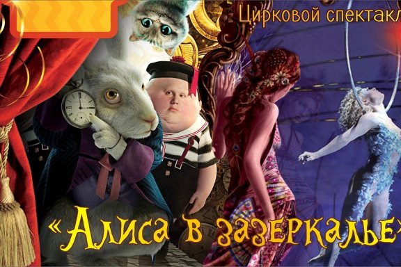 &TScy;&icy;&rcy;&kcy;&ocy;&vcy;&ocy;&jcy; &scy;&pcy;&iecy;&kcy;&tcy;&acy;&kcy;&lcy;&softcy; "&Acy;&lcy;&icy;&scy;&acy; &vcy; &Zcy;&acy;&zcy;&iecy;&rcy;&kcy;&acy;&lcy;&softcy;&iecy;"