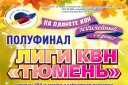 Полуфинал Лиги КВН "Тюмень"