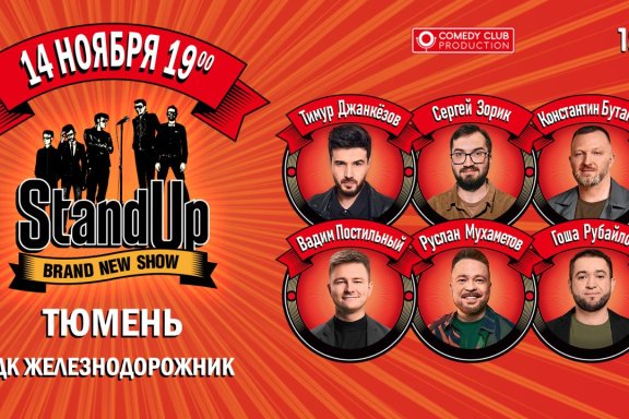 Standup шоу ТНТ