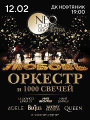 "Любовь". Оркестр и 1000 свечей. Neo Classic Orchestra