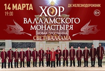 Хор Валаамского монастыря