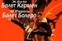 Русский классический балет