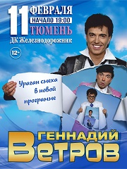 Геннадий Ветров