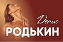 Премьера Большого театра Денис Родькин