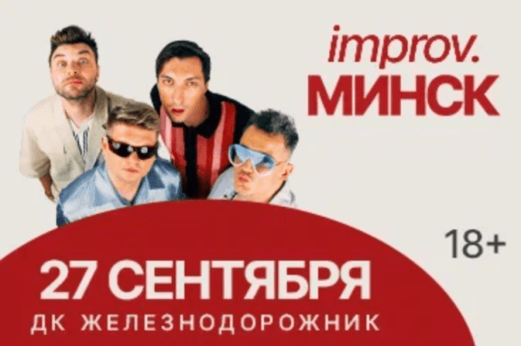 &laquo;&lrm;IMPROV&period;&Mcy;&icy;&ncy;&scy;&kcy;&raquo;&period; &Tcy;&yucy;&mcy;&iecy;&ncy;&softcy;