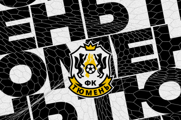 ФК "Тюмень" - ФК "Волгарь"